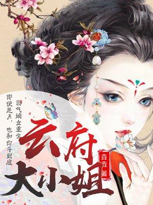仙侣情缘gl三月小雨在线看