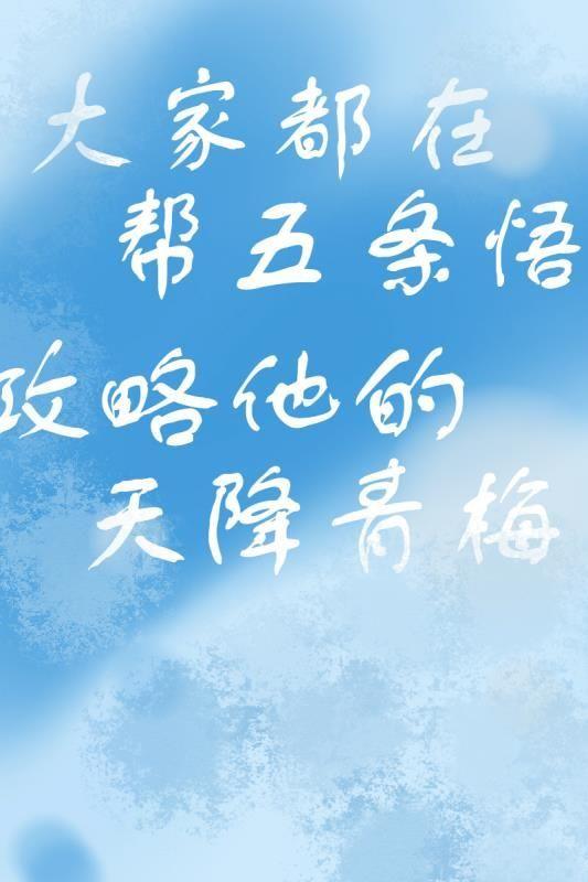 恶毒男配就要为所欲为