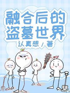 棺中妻笔趣阁